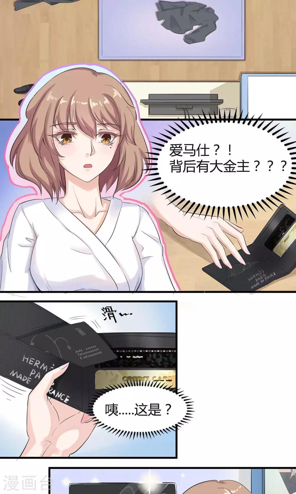 萌妻有點皮 - 第2話 一個人的“和諧號發車” - 4