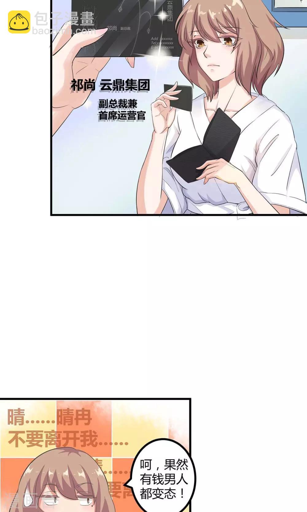 萌妻有點皮 - 第2話 一個人的“和諧號發車” - 1