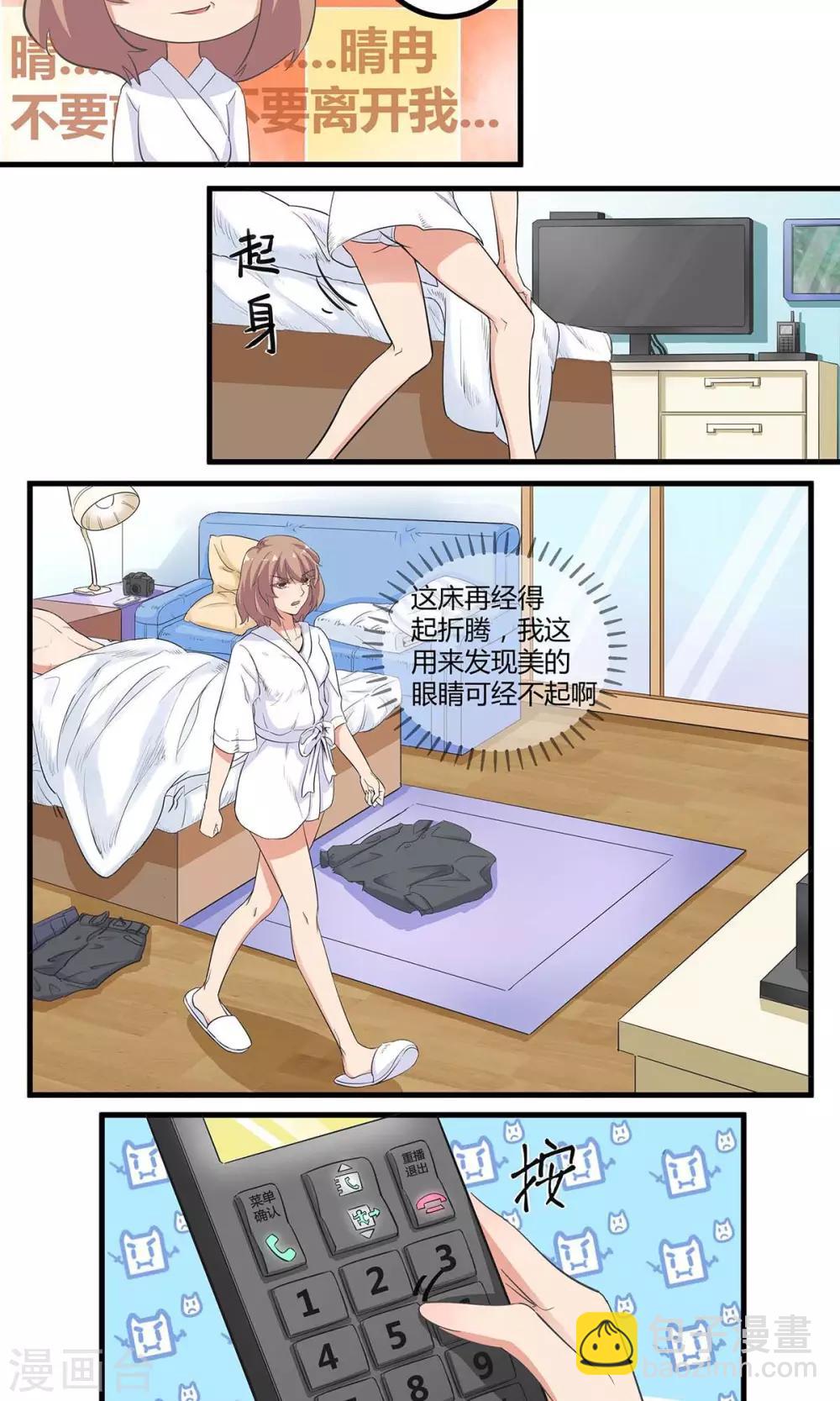 萌妻有點皮 - 第2話 一個人的“和諧號發車” - 2