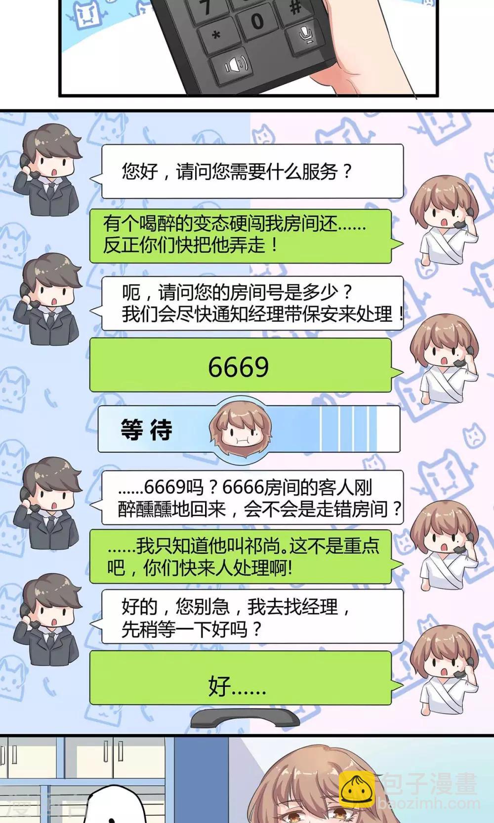 萌妻有點皮 - 第2話 一個人的“和諧號發車” - 3