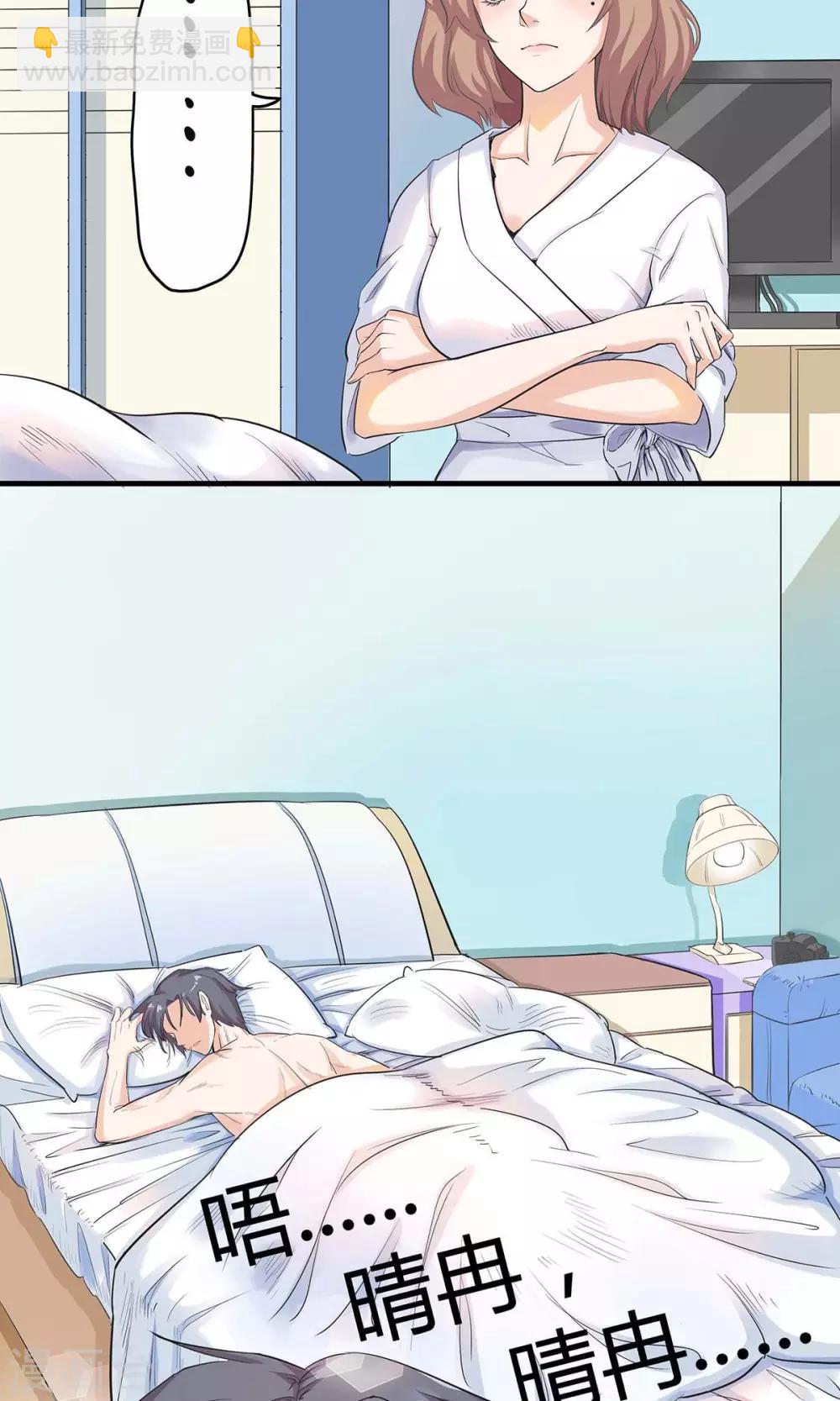 萌妻有點皮 - 第2話 一個人的“和諧號發車” - 4