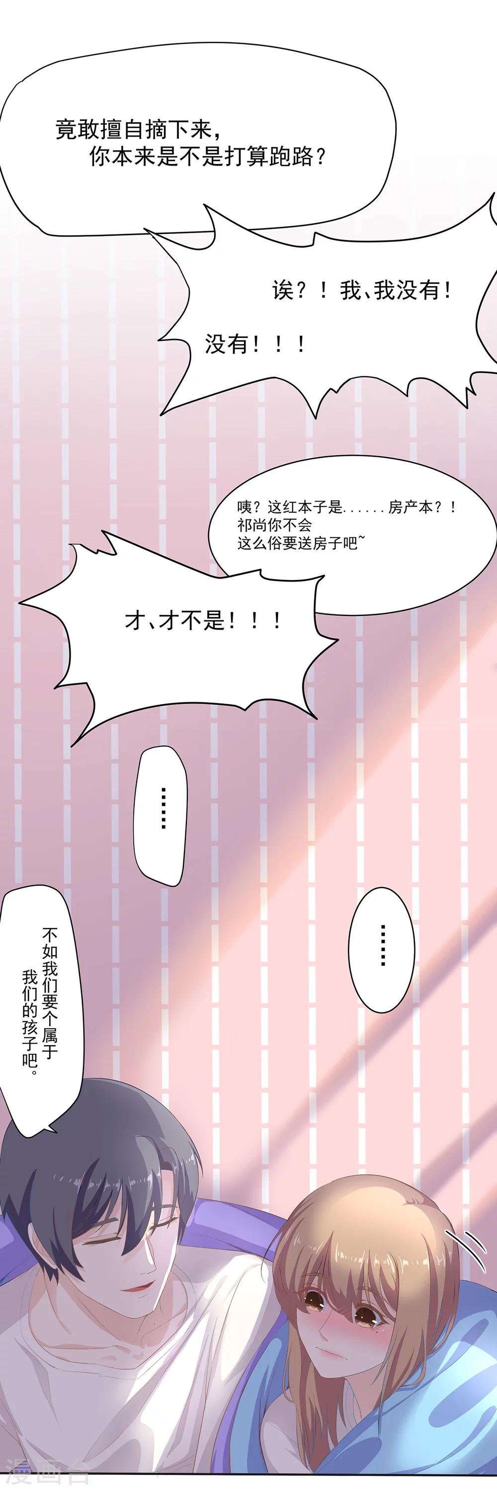 萌妻有點皮 - 第101話 訂婚宴風波 - 2