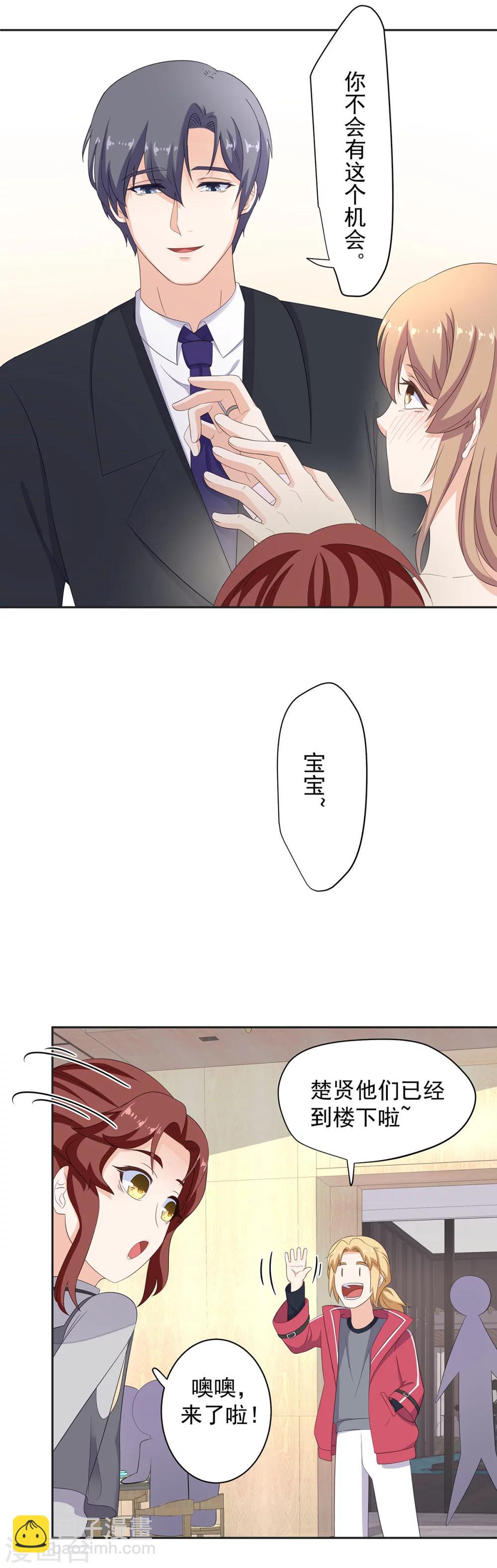 萌妻有點皮 - 第101話 訂婚宴風波 - 1