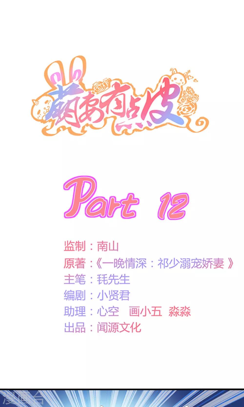 萌妻有點皮 - 第12話 鍋從天上來 - 1