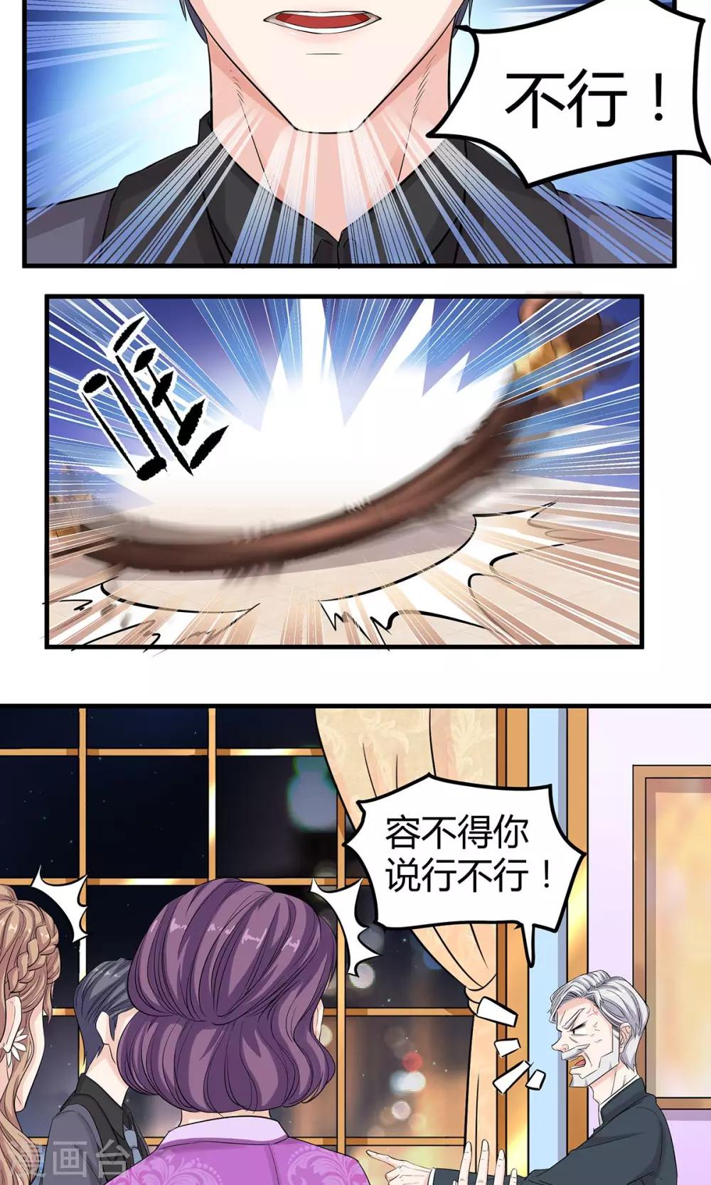 萌妻有點皮 - 第12話 鍋從天上來 - 1