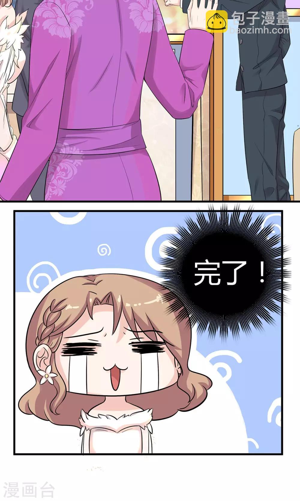 萌妻有點皮 - 第12話 鍋從天上來 - 2