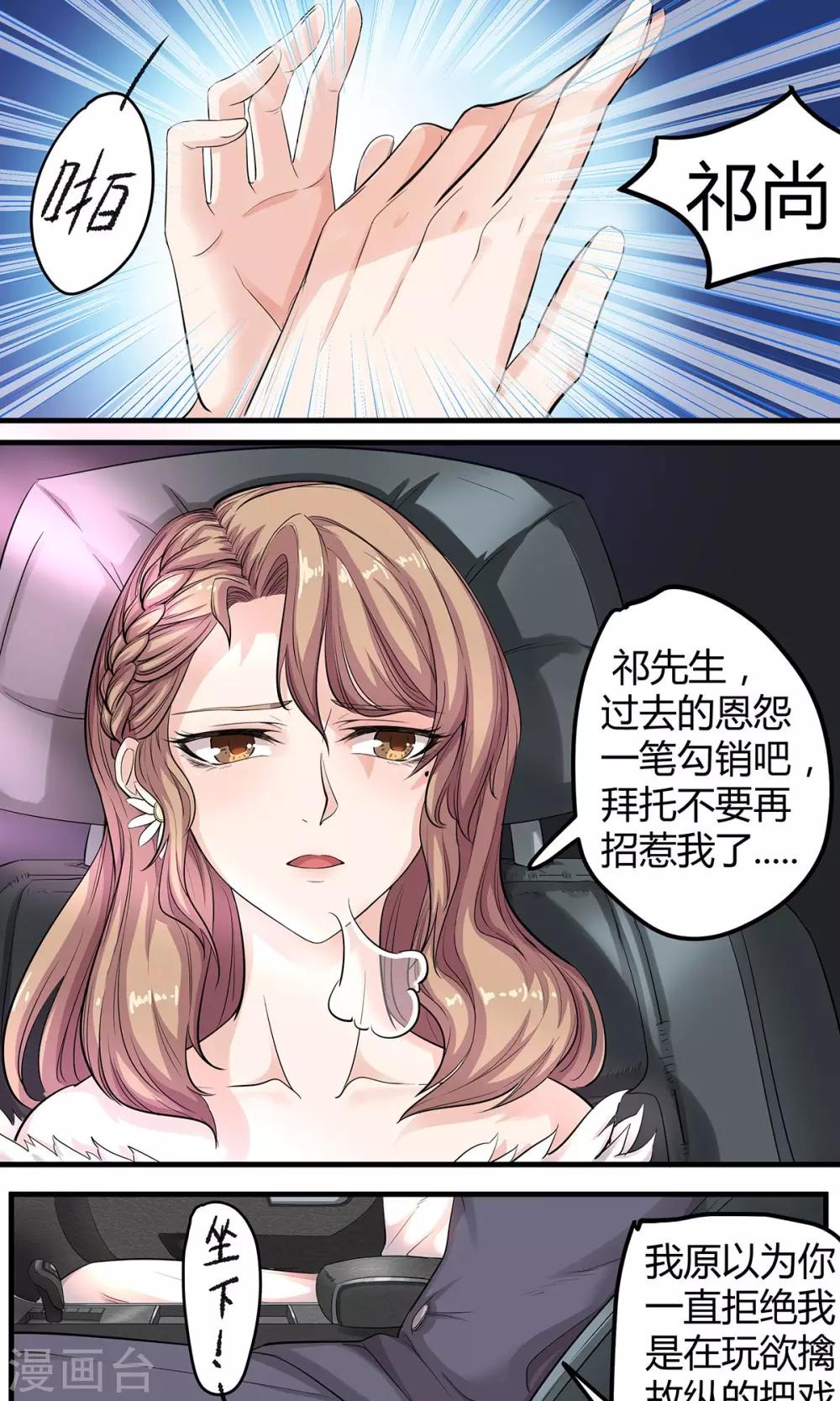 萌妻有點皮 - 第12話 鍋從天上來 - 2