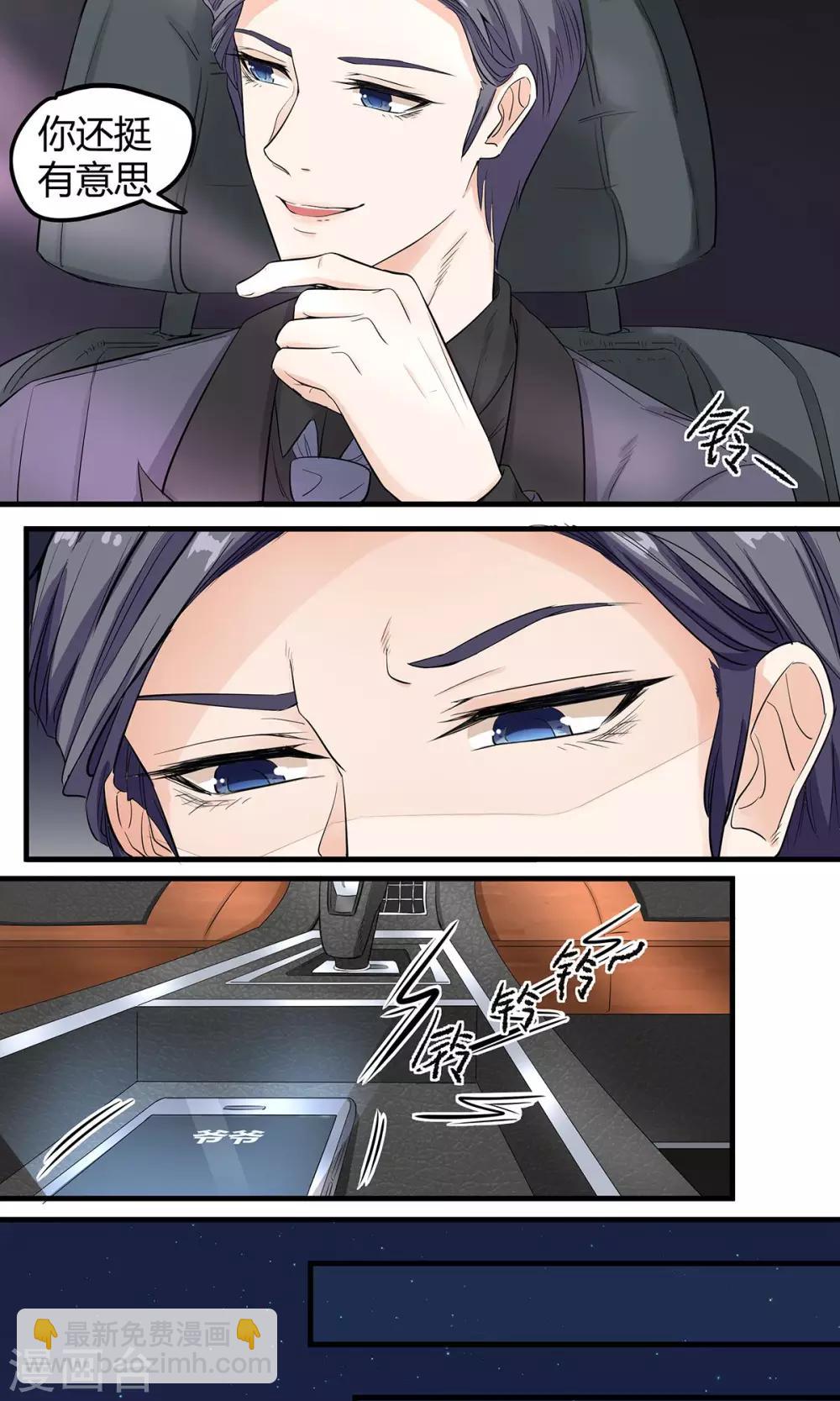 萌妻有點皮 - 第12話 鍋從天上來 - 1