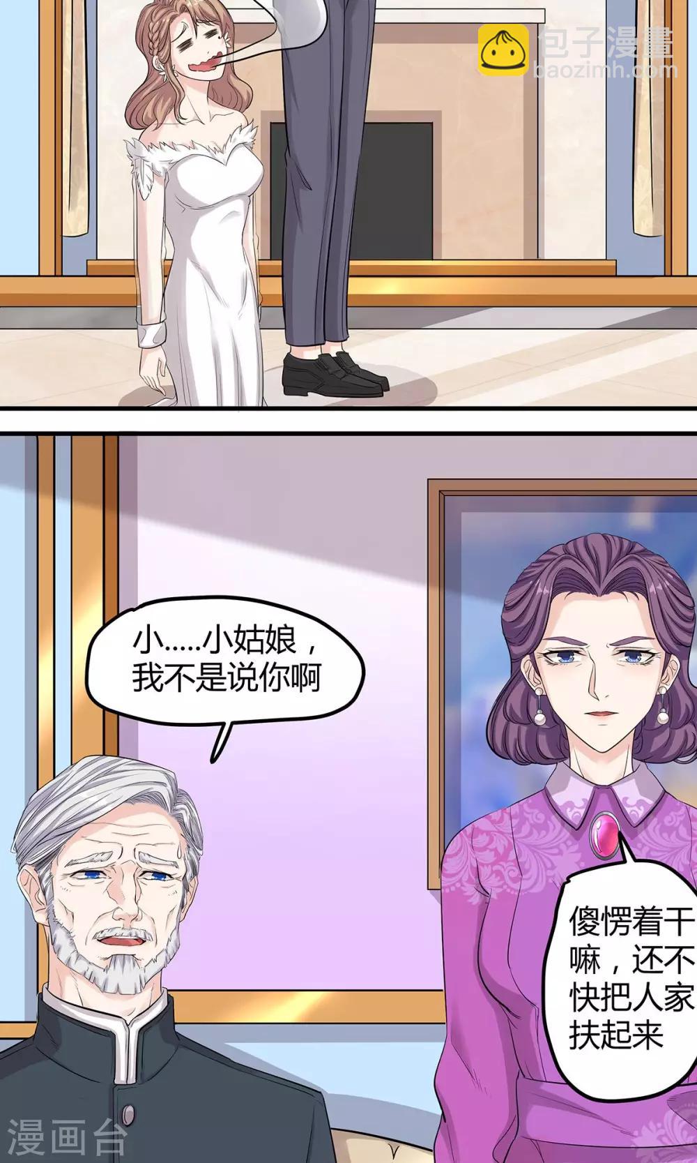 萌妻有點皮 - 第12話 鍋從天上來 - 2