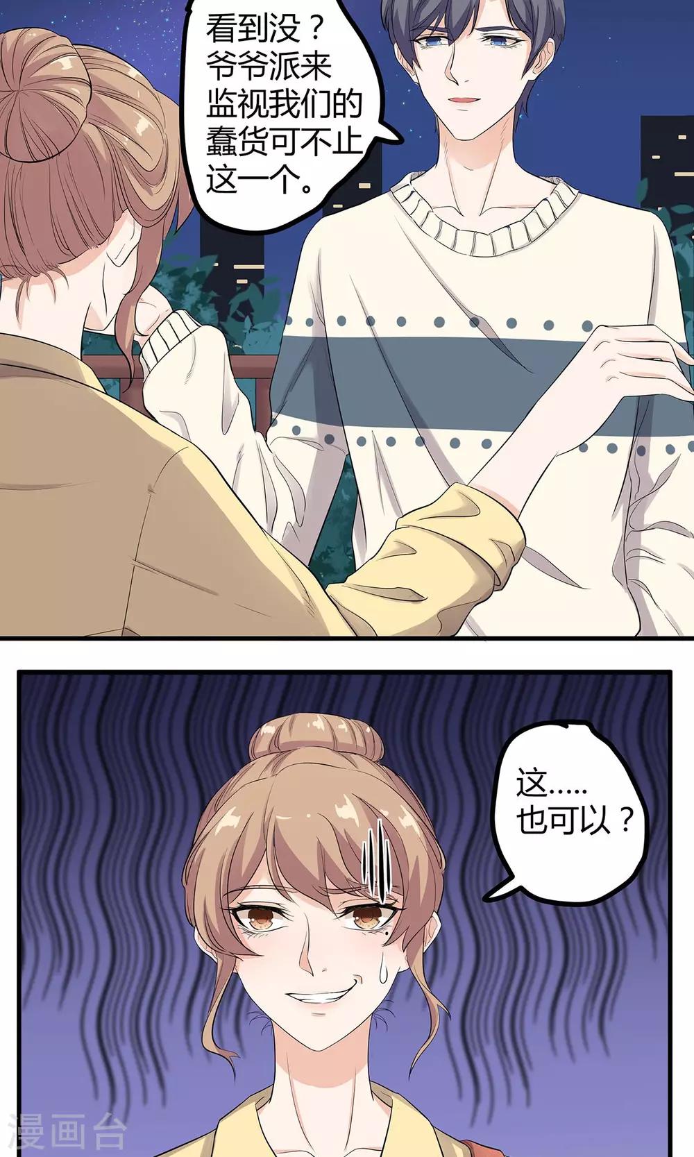 萌妻有點皮 - 第14話 噓，安靜點 - 2