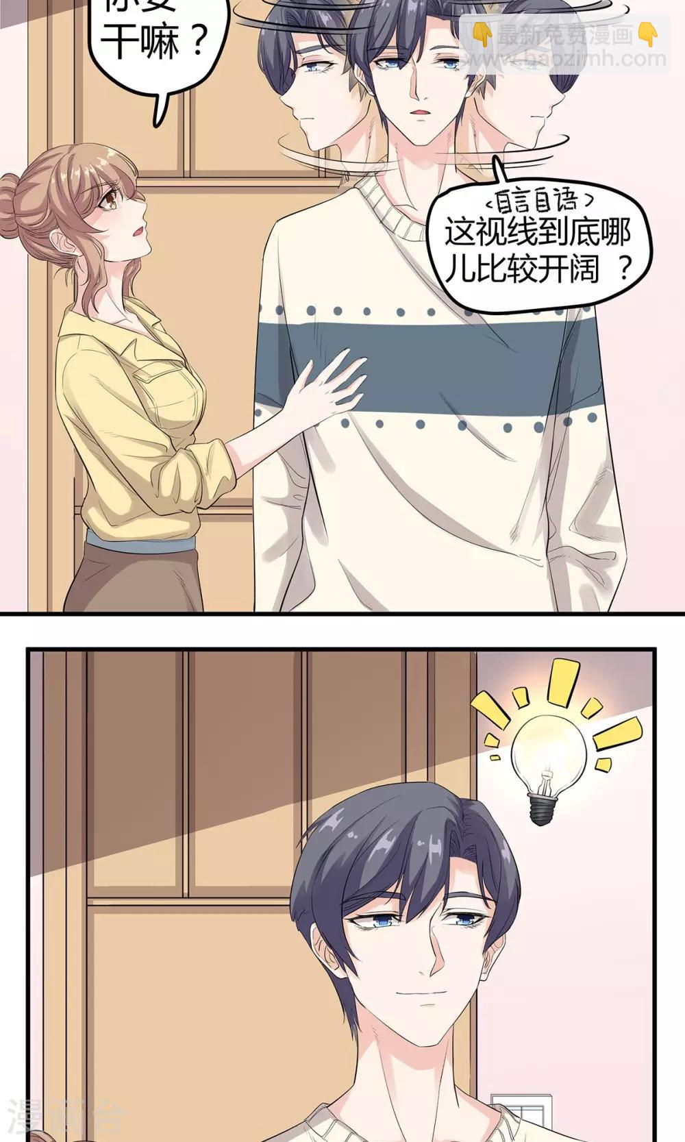 萌妻有點皮 - 第14話 噓，安靜點 - 1