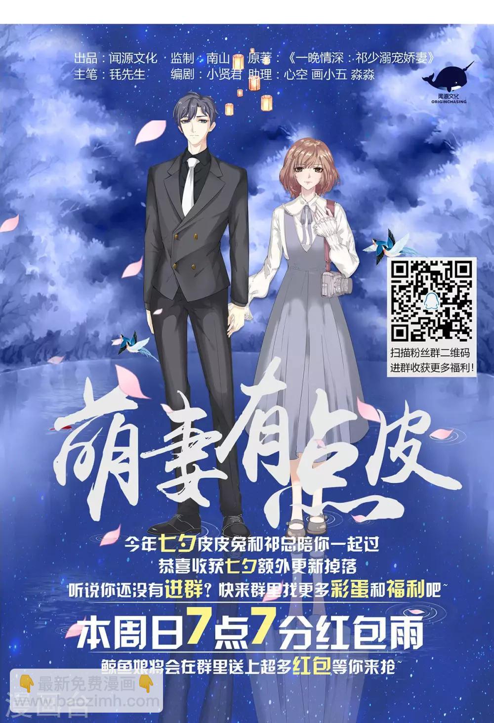 萌妻有點皮 - 第14話 噓，安靜點 - 3