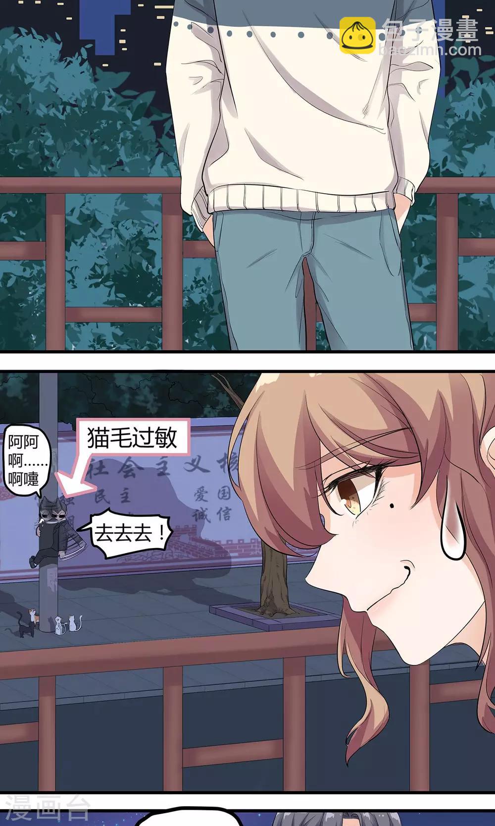 萌妻有點皮 - 第14話 噓，安靜點 - 1