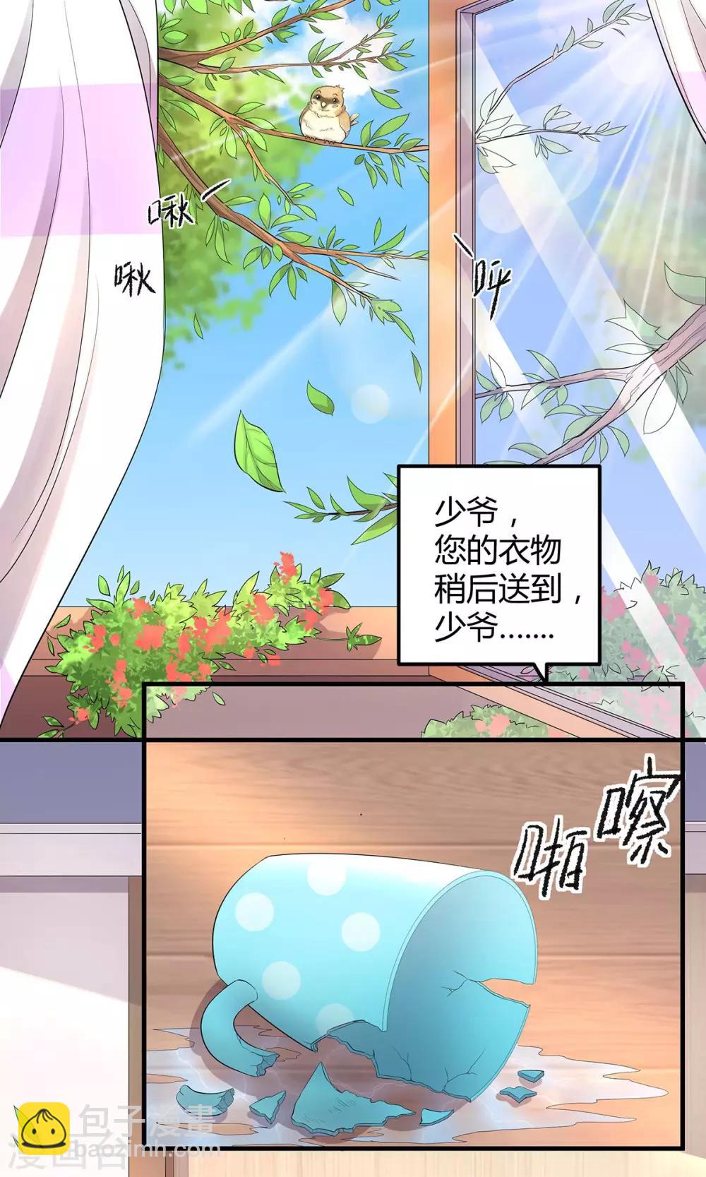 萌妻有點皮 - 第16話 女裝大佬！ - 2