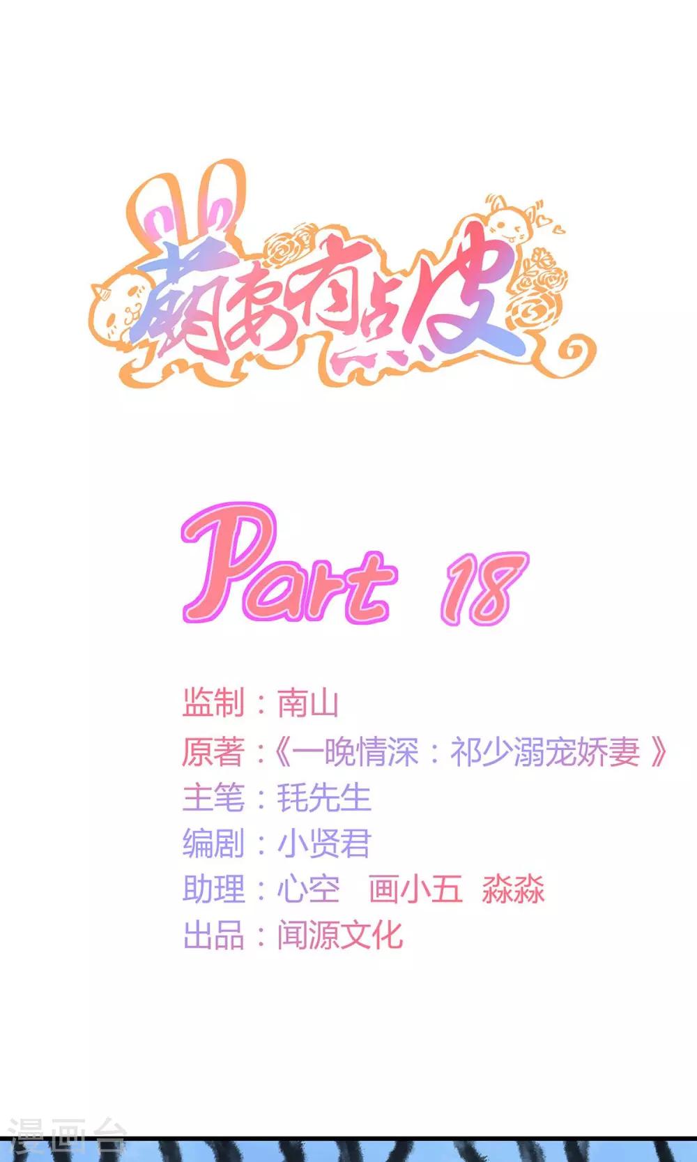 萌妻有點皮 - 第18話 廚房驚魂 - 1