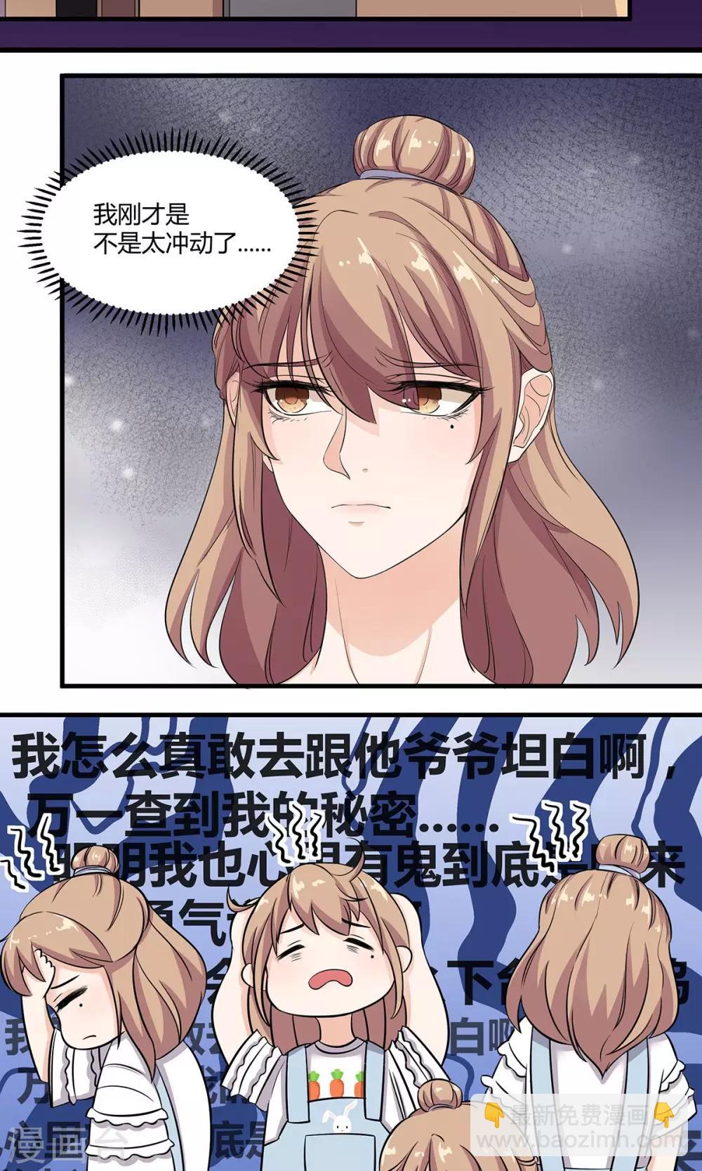 萌妻有點皮 - 第18話 廚房驚魂 - 1