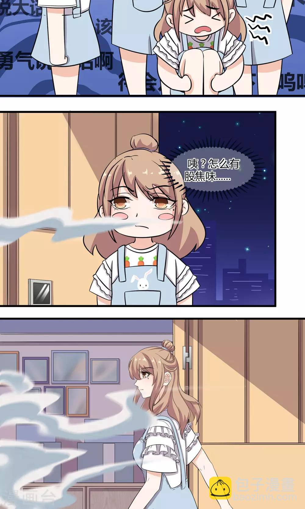 萌妻有點皮 - 第18話 廚房驚魂 - 2