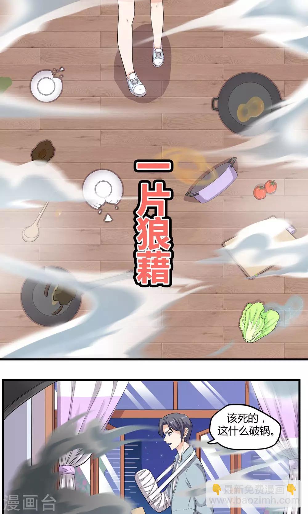 萌妻有點皮 - 第18話 廚房驚魂 - 4