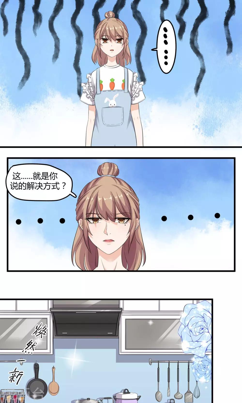 萌妻有點皮 - 第18話 廚房驚魂 - 2