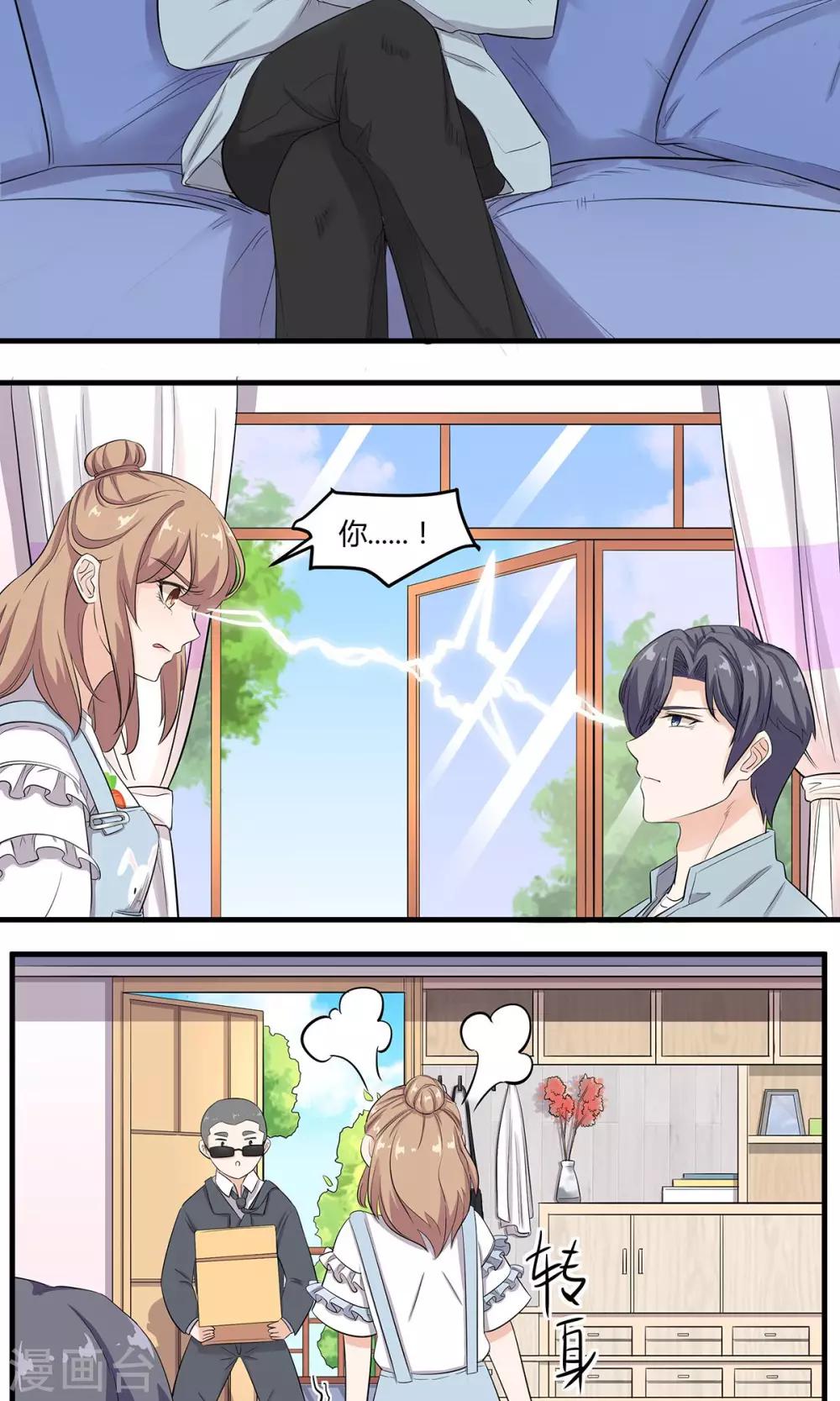 萌妻有點皮 - 第18話 廚房驚魂 - 4