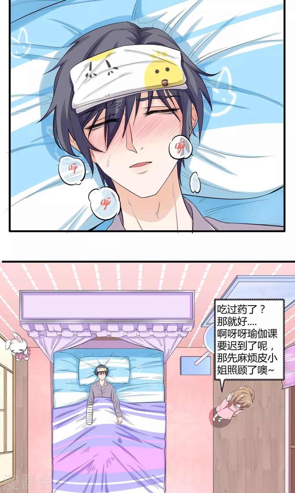 萌妻有點皮 - 第20話 柔軟的他 - 2