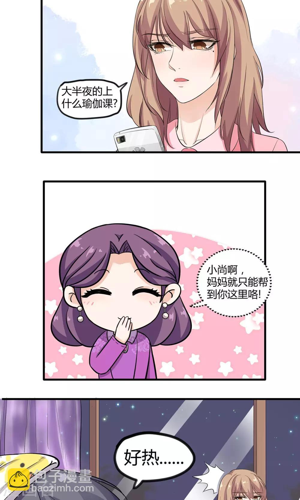 萌妻有點皮 - 第20話 柔軟的他 - 1