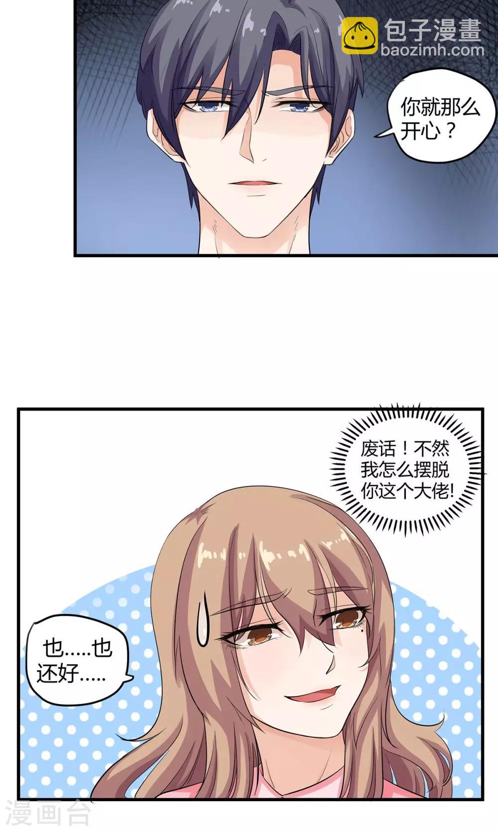 萌妻有點皮 - 第22話 奶油大作戰 - 4