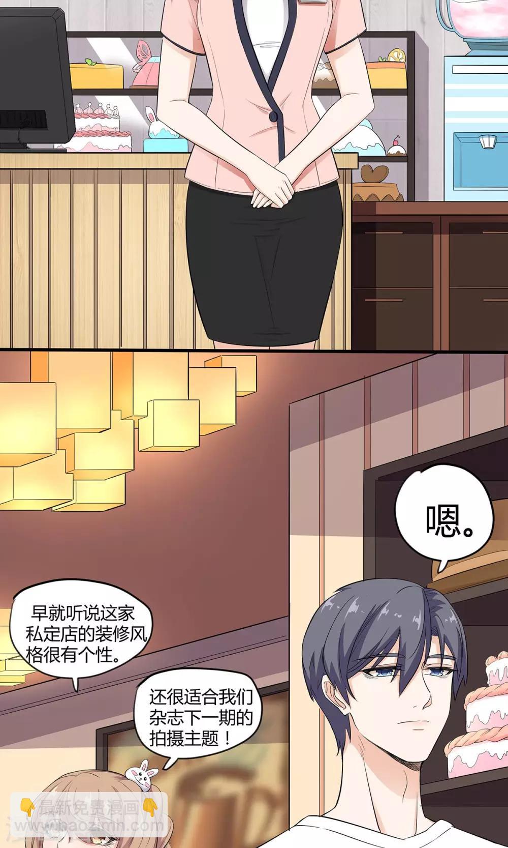 萌妻有點皮 - 第22話 奶油大作戰 - 2