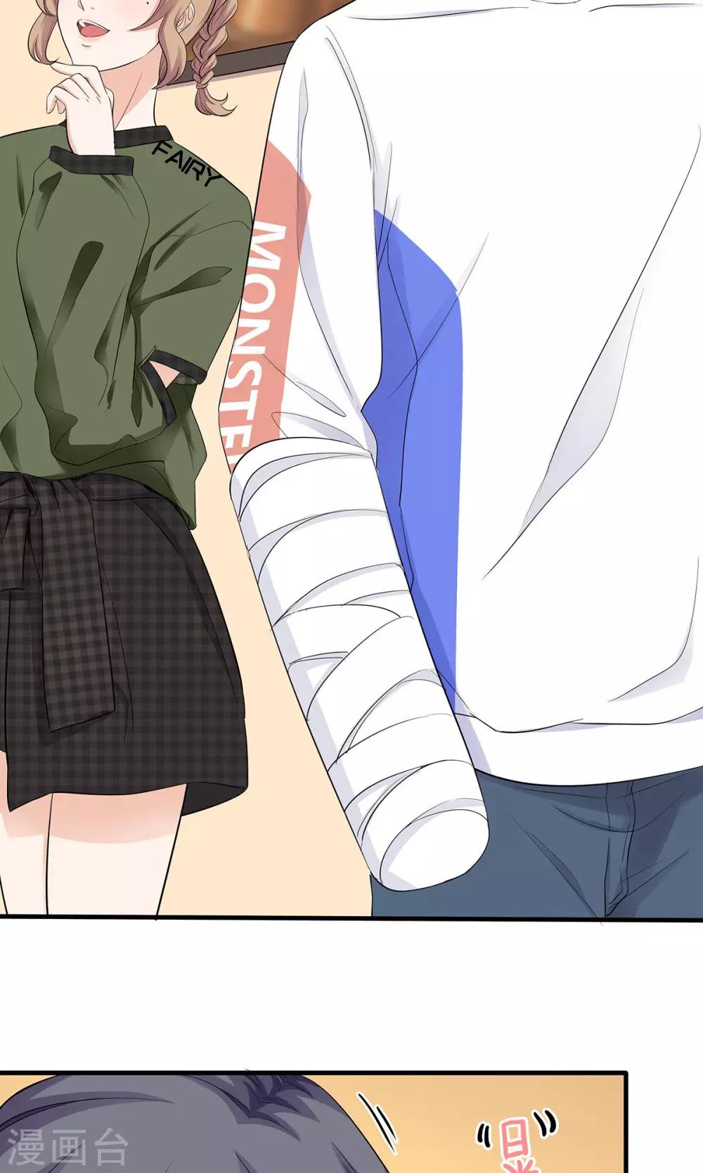 萌妻有點皮 - 第22話 奶油大作戰 - 3