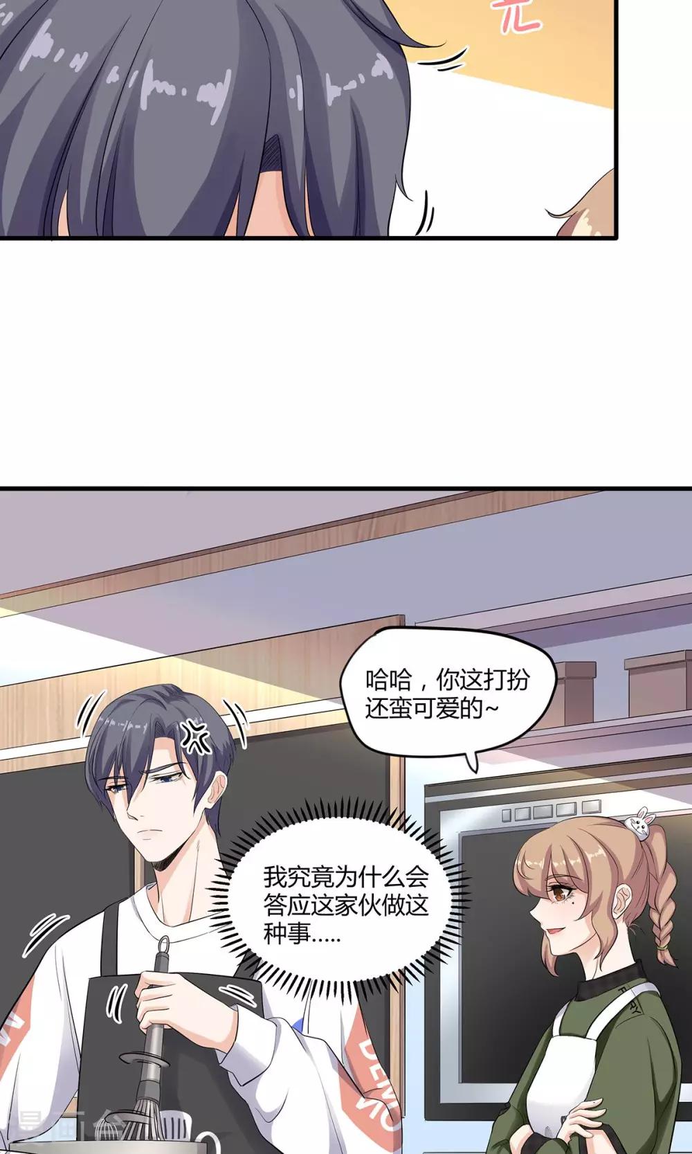 萌妻有點皮 - 第22話 奶油大作戰 - 4