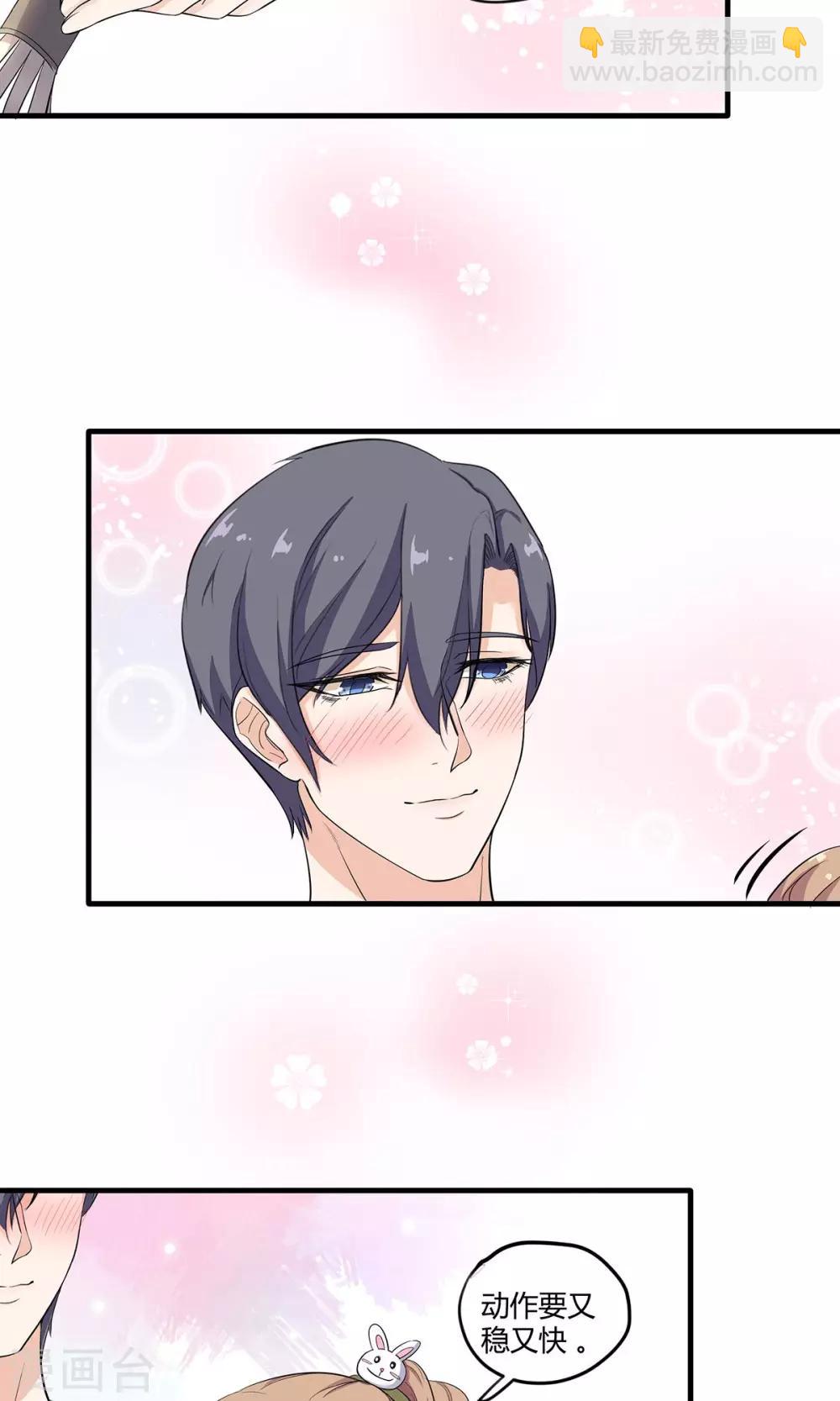 萌妻有點皮 - 第22話 奶油大作戰 - 1