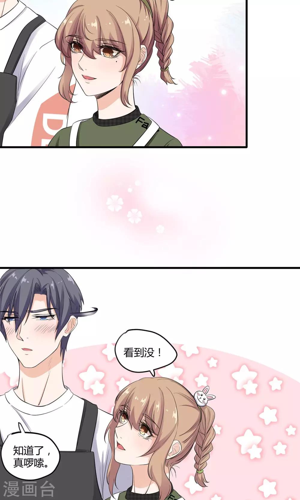 萌妻有點皮 - 第22話 奶油大作戰 - 2