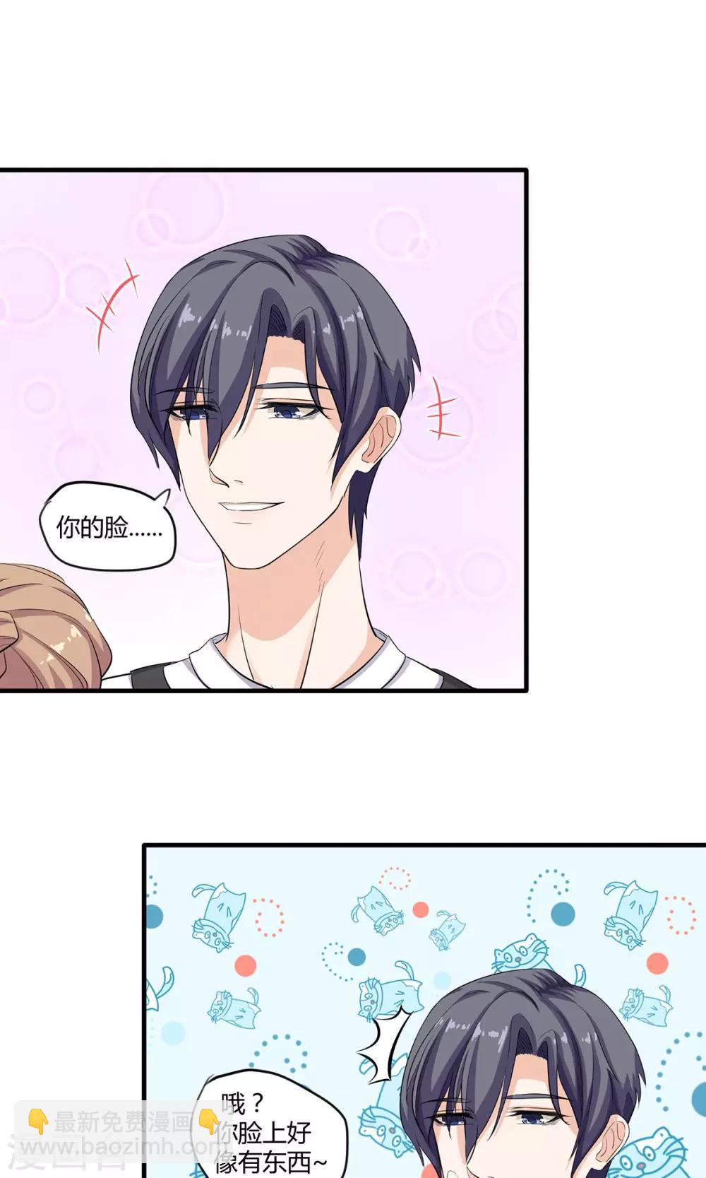 萌妻有點皮 - 第22話 奶油大作戰 - 6