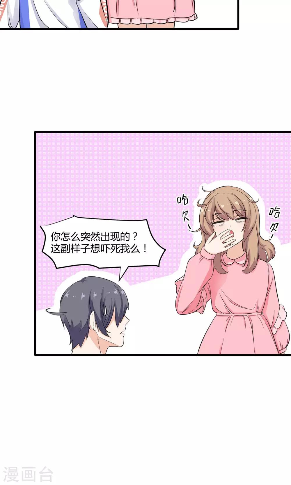 萌妻有點皮 - 第22話 奶油大作戰 - 6