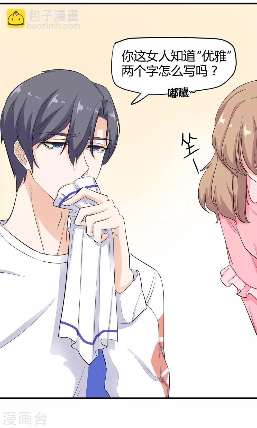 萌妻有點皮 - 第22話 奶油大作戰 - 1