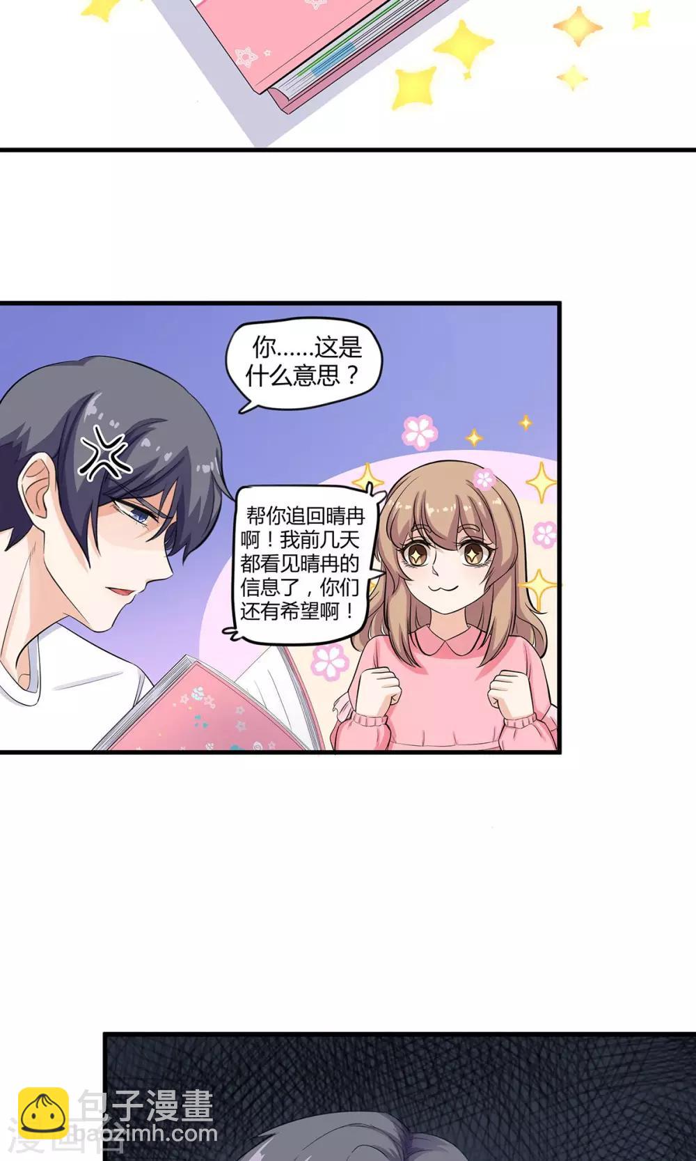 萌妻有點皮 - 第22話 奶油大作戰 - 3