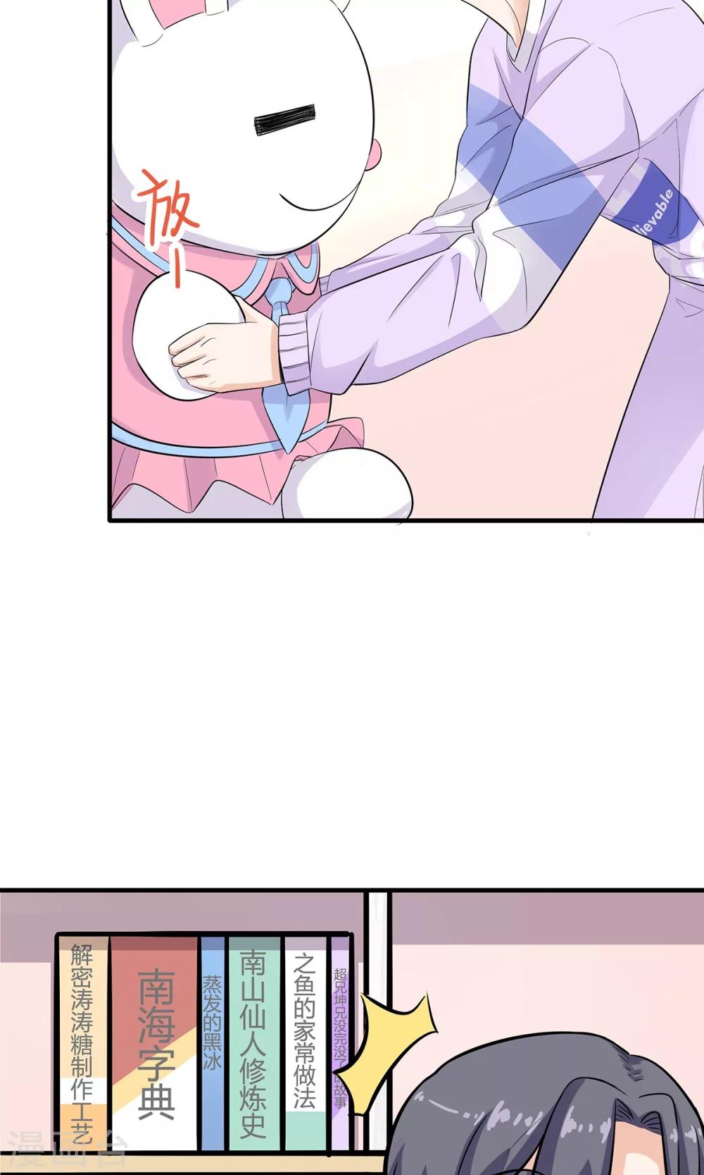 萌妻有點皮 - 第24話 告白其實很容易？ - 1