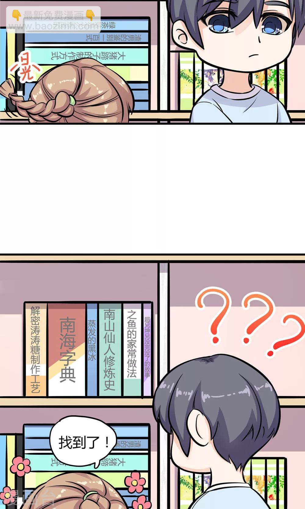 萌妻有點皮 - 第24話 告白其實很容易？ - 2