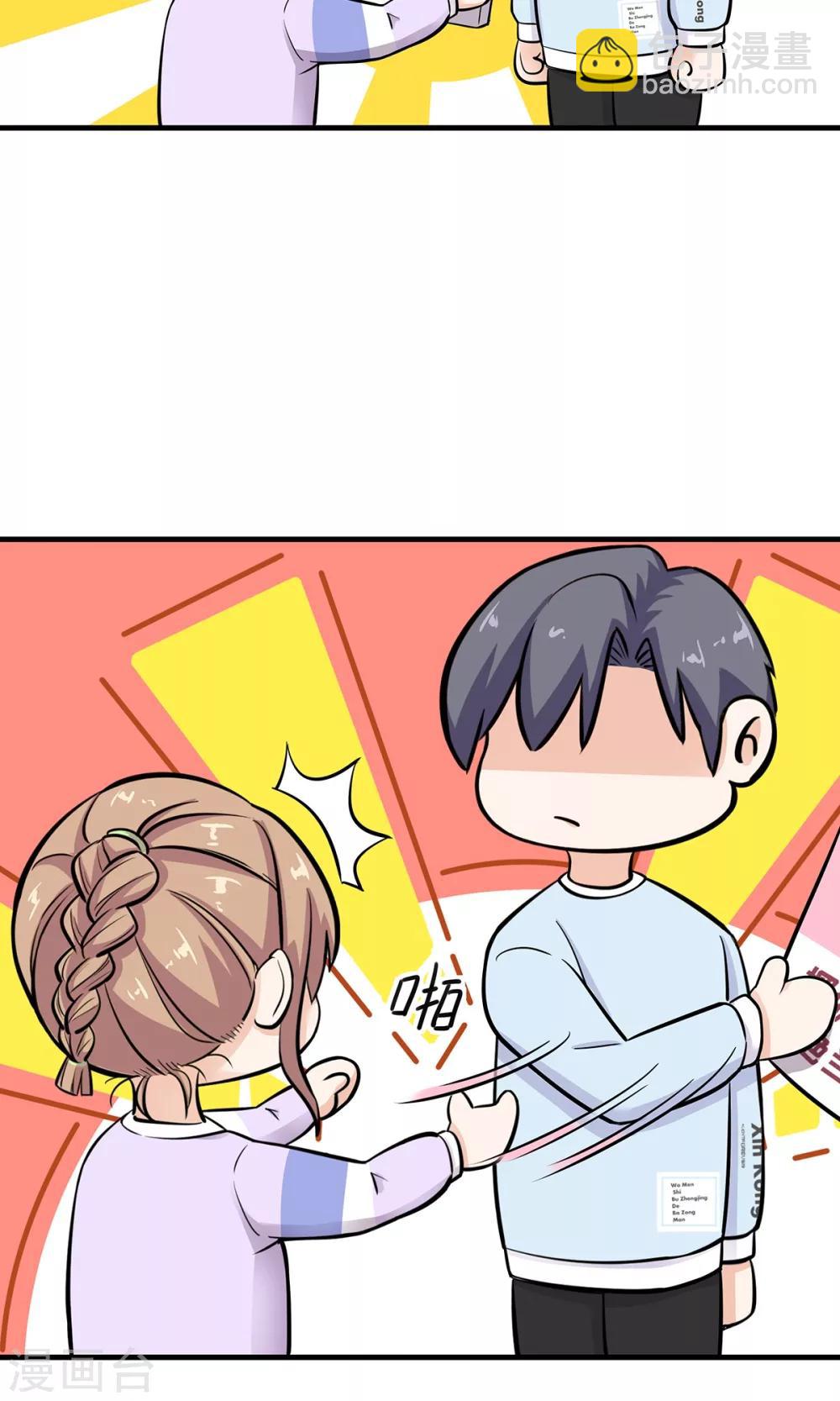 萌妻有點皮 - 第24話 告白其實很容易？ - 5