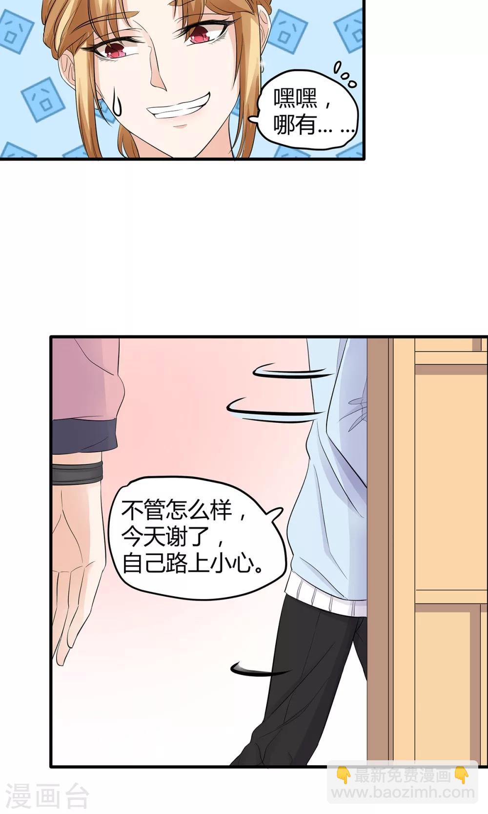 萌妻有點皮 - 第24話 告白其實很容易？ - 2