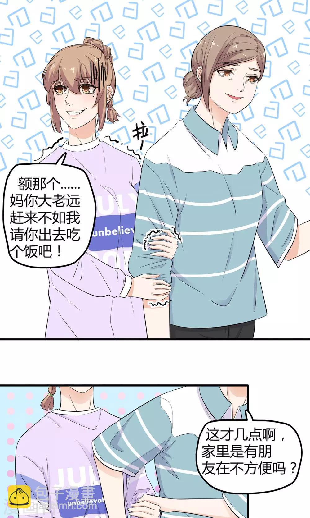 萌妻有點皮 - 第26話 不速之客 - 5