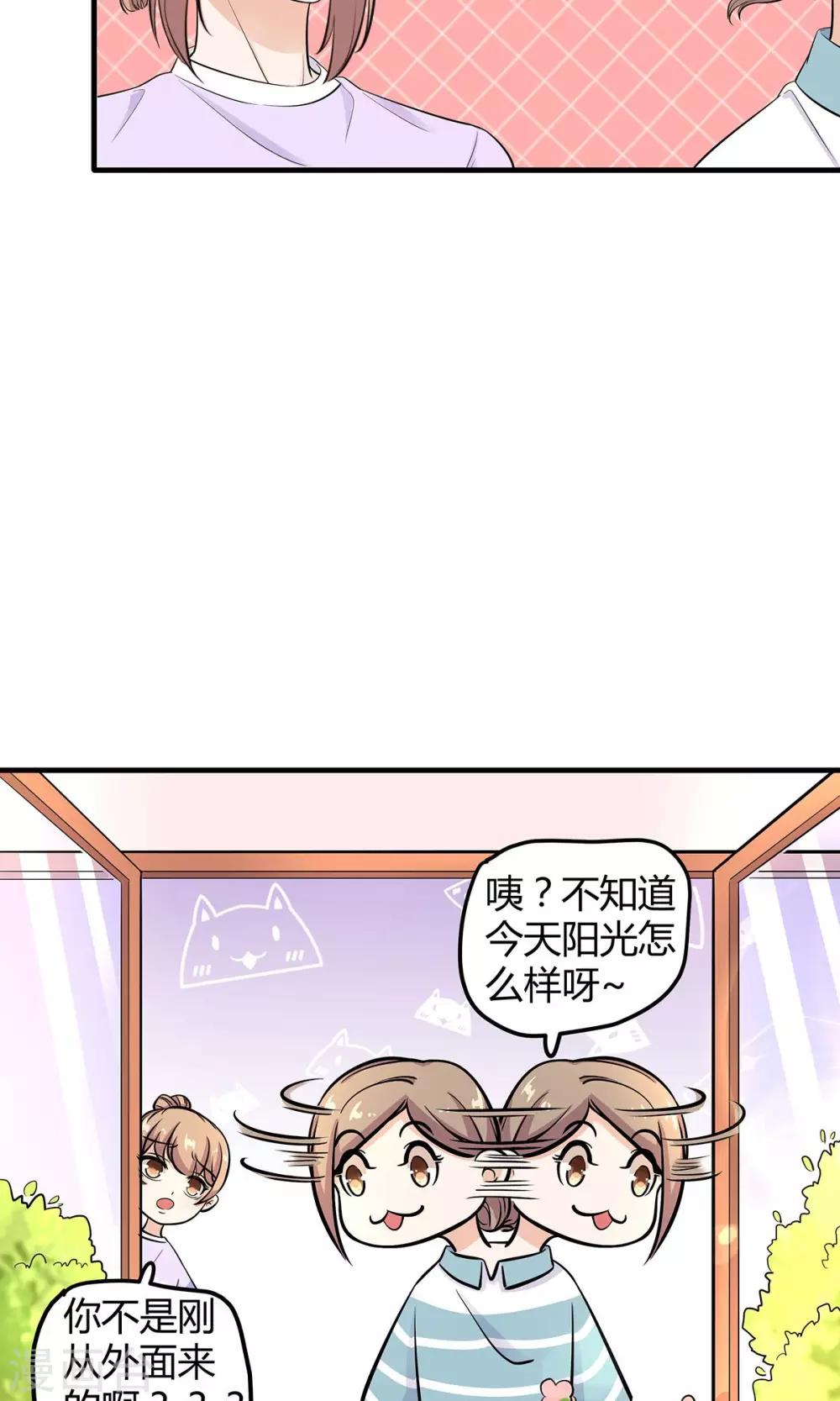 萌妻有點皮 - 第26話 不速之客 - 1