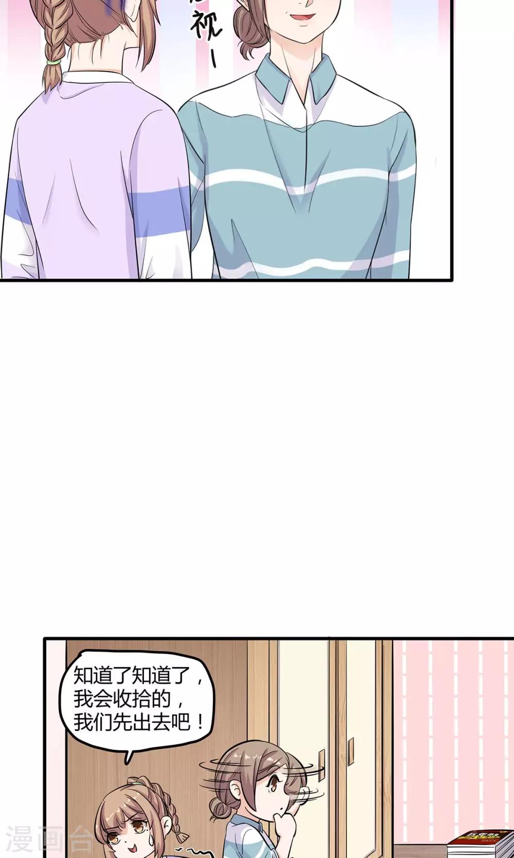 萌妻有點皮 - 第26話 不速之客 - 1