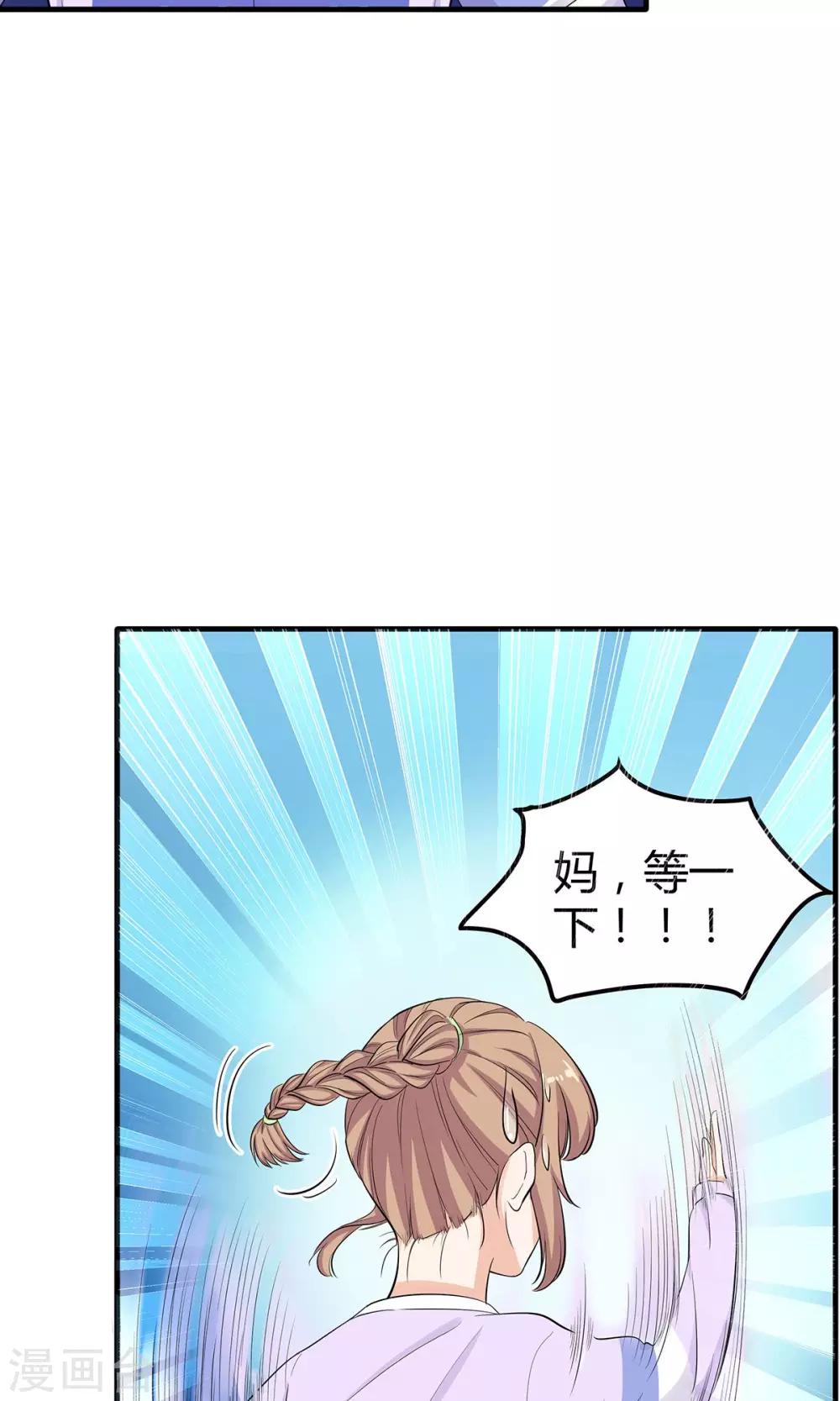 萌妻有點皮 - 第26話 不速之客 - 5