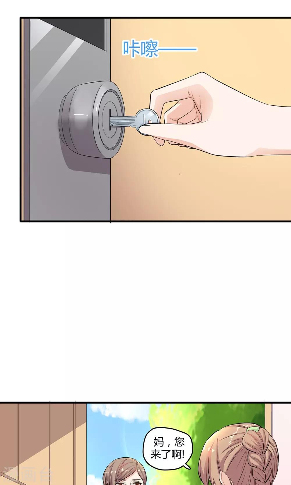 萌妻有點皮 - 第26話 不速之客 - 6