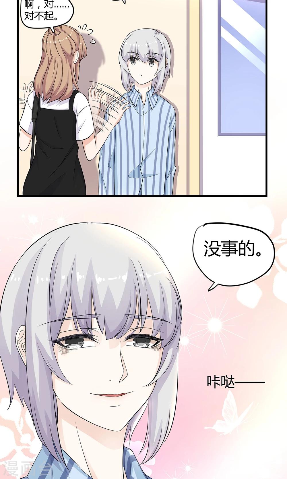 萌妻有點皮 - 第28話 最重要的小事 - 4