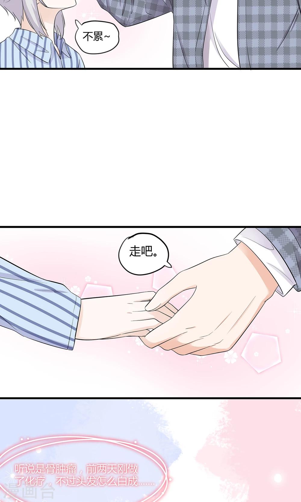 萌妻有點皮 - 第28話 最重要的小事 - 2