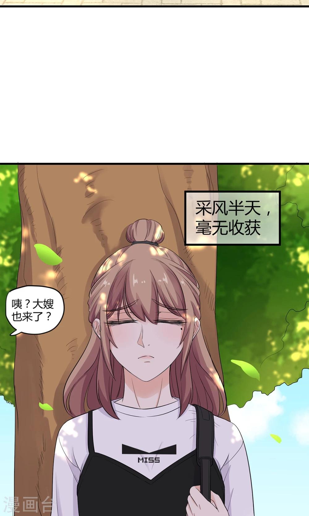 萌妻有點皮 - 第28話 最重要的小事 - 4