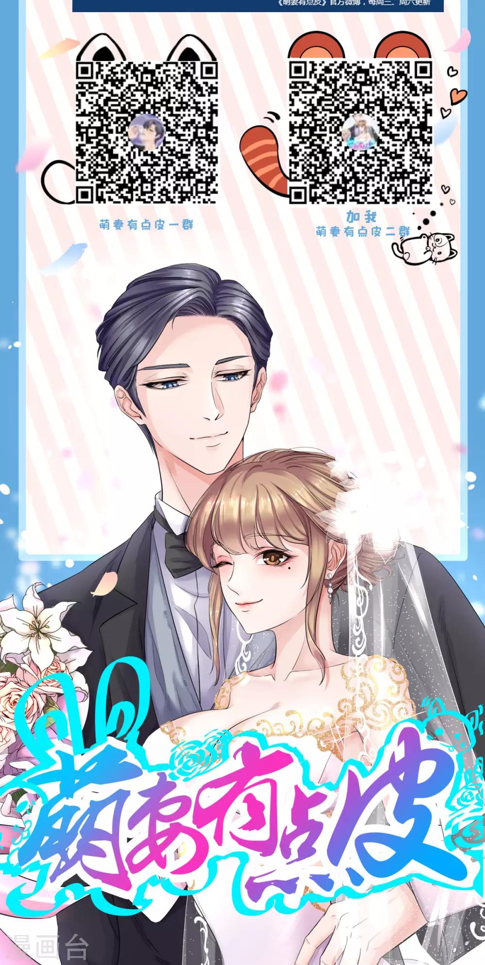 萌妻有點皮 - 付費通知 - 1