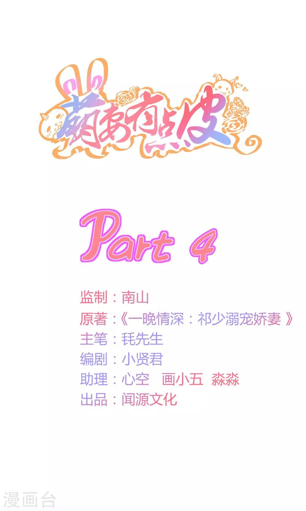 萌妻有點皮 - 第4話 特殊服務？！ - 1